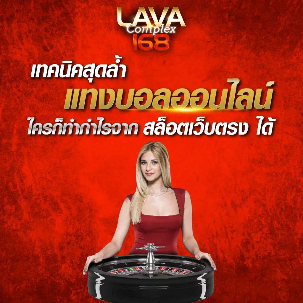 168bet คาสิโนยอดนิยม พร้อมบริการสุดทันสมัยและเกมสุดฮิต