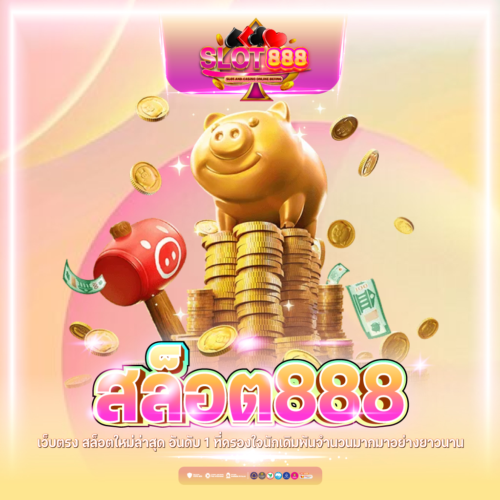 Game888 คาสิโนออนไลน์อันดับหนึ่ง พร้อมโปรโมชั่นสุดฮิตล่าสุดในไทย
