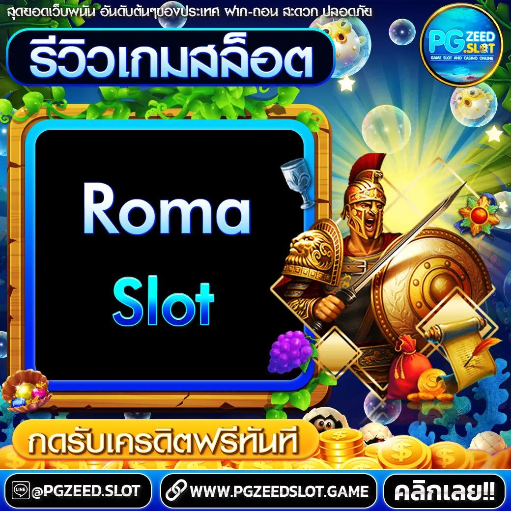 PG Slot เว็บตรง เครดิต ฟรี ไม่มีขั้นต่ำ แจกเครดิตฟรี 2024