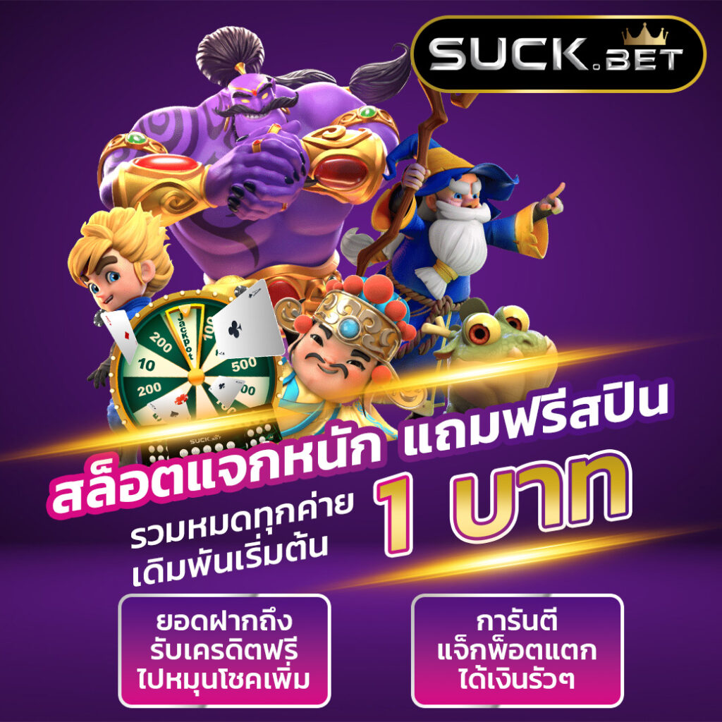 Queen Slot คาสิโนเติมเต็มความสนุกด้วยโปรโมชั่นสุดคุ้มในไทย