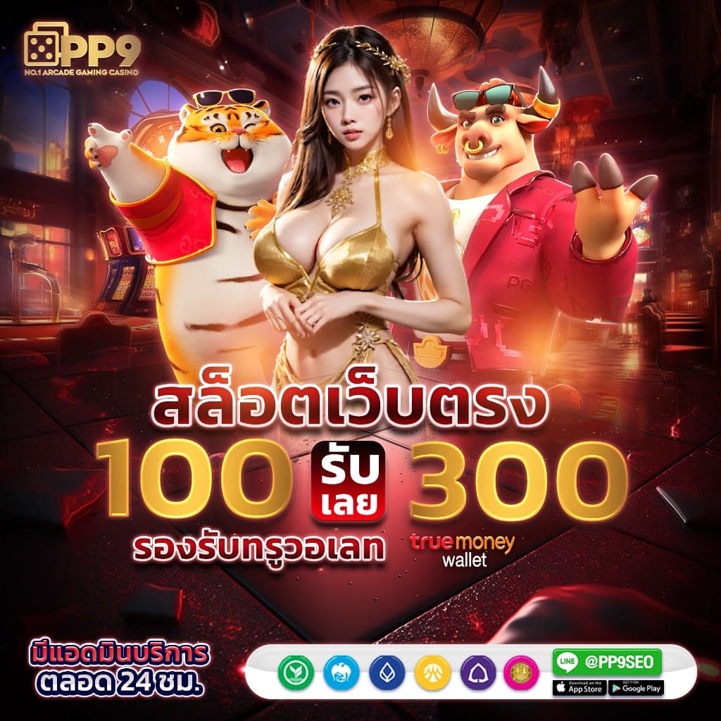Slot Lucky คาสิโนออนไลน์อันดับหนึ่ง พร้อมโปรโมชั่นเด็ดสุดปัง 2024