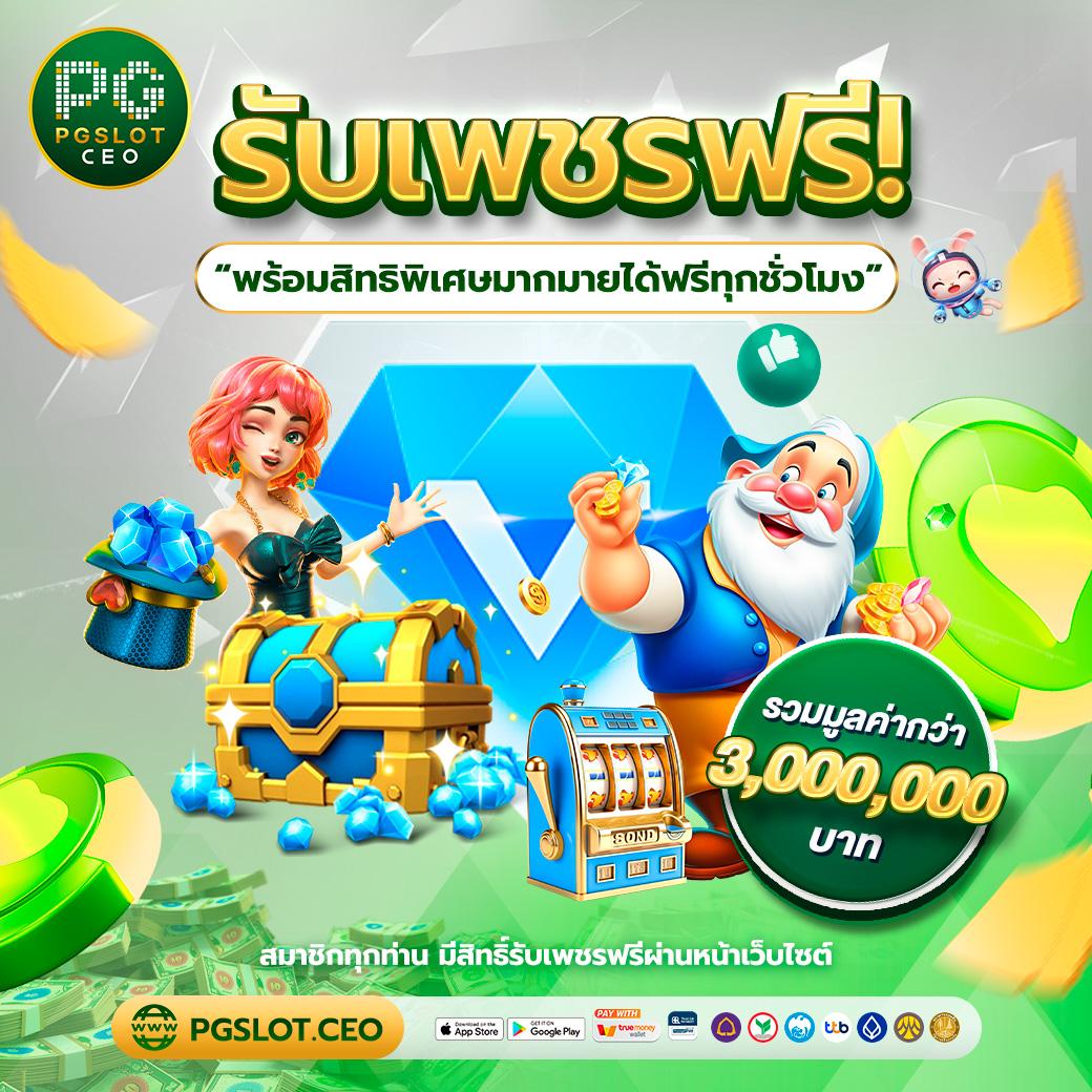 Super PG168 เว็บตรงสล็อตแตกดี แจกโบนัสง่ายที่สุดในไทย