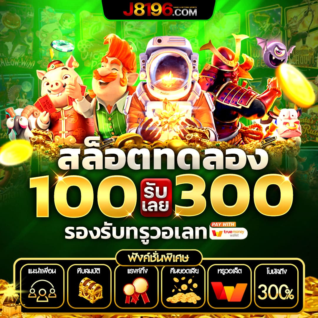 Truestore คาสิโนออนไลน์อันดับหนึ่ง บริการครบจบในที่เดียว