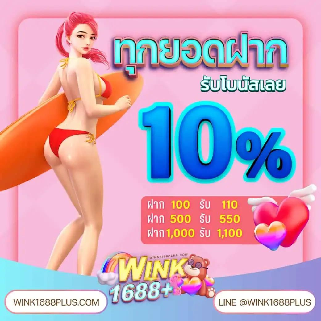 Wink123 แบรนด์คาสิโนออนไลน์มาแรง เปิดประสบการณ์ใหม่ล่าสุด 2024