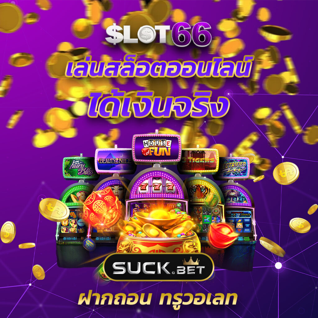 Winstarclub คาสิโนออนไลน์อันดับหนึ่ง มีเกมมากมาย พร้อมโปรโมชั่นสุดคุ้ม