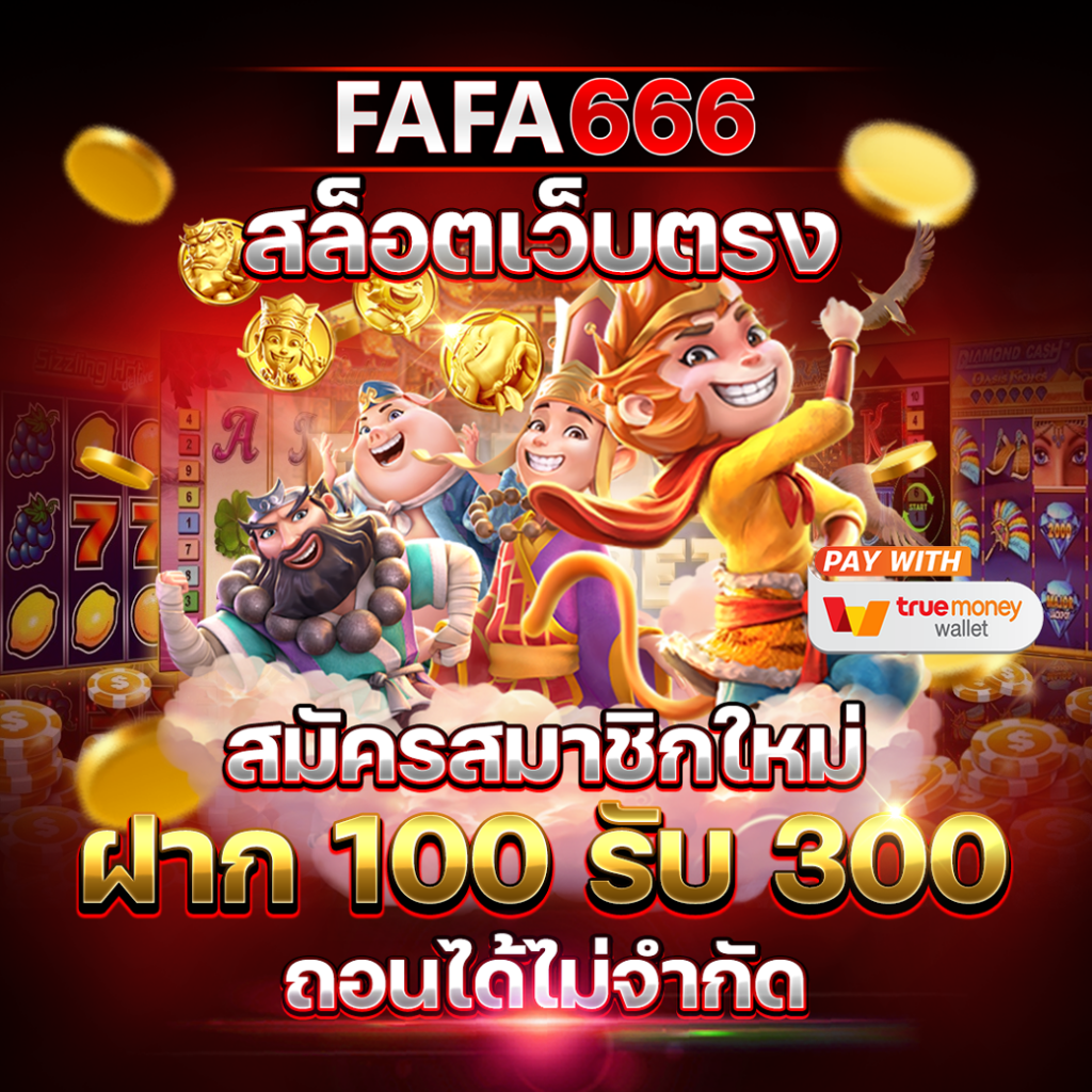 dragon1688 เว็บตรง ฝากถอนง่าย พร้อมเกมฮิตที่น่าเล่นในไทย