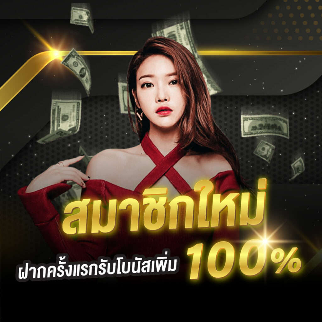 mocha789 คาสิโนชั้นนำ สมัครรับโบนัสทันที เล่นฟรี 24 ชม