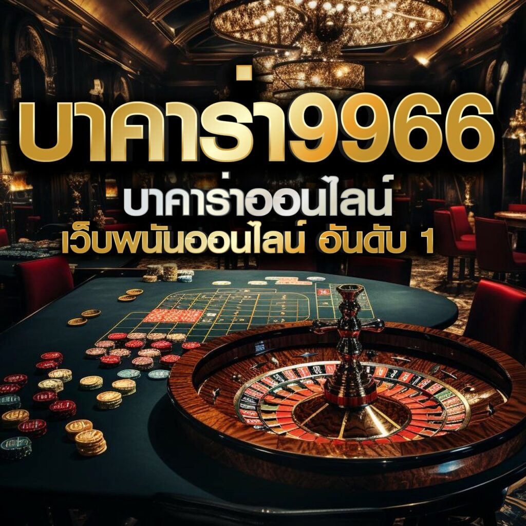 ufa mobile คาสิโนอันดับหนึ่ง สมัครง่าย ระบบเสถียร เล่นผ่านมือถือดีที่สุด