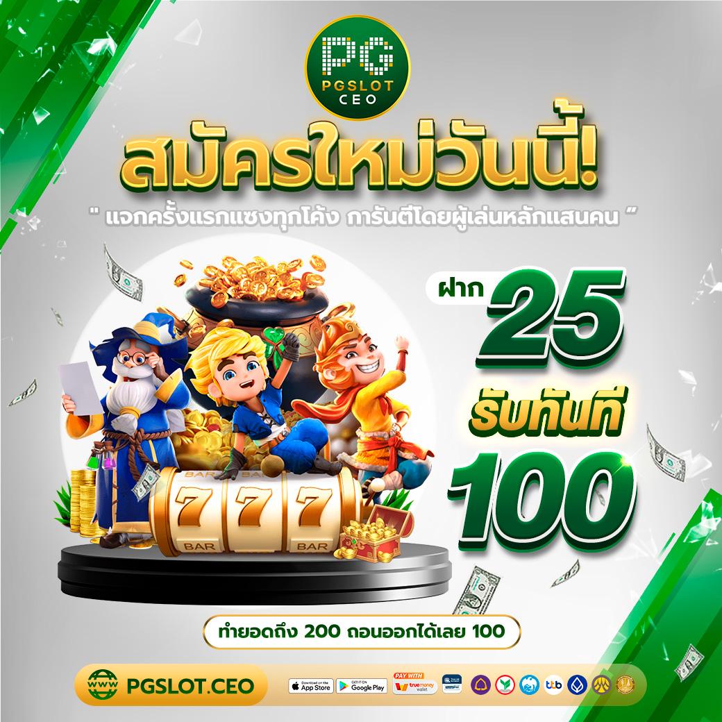 จัดอันดับเว็บสล็อต สล็อตแตกง่ายที่สุดในปี 2024 เล่นง่าย จ่ายจริง