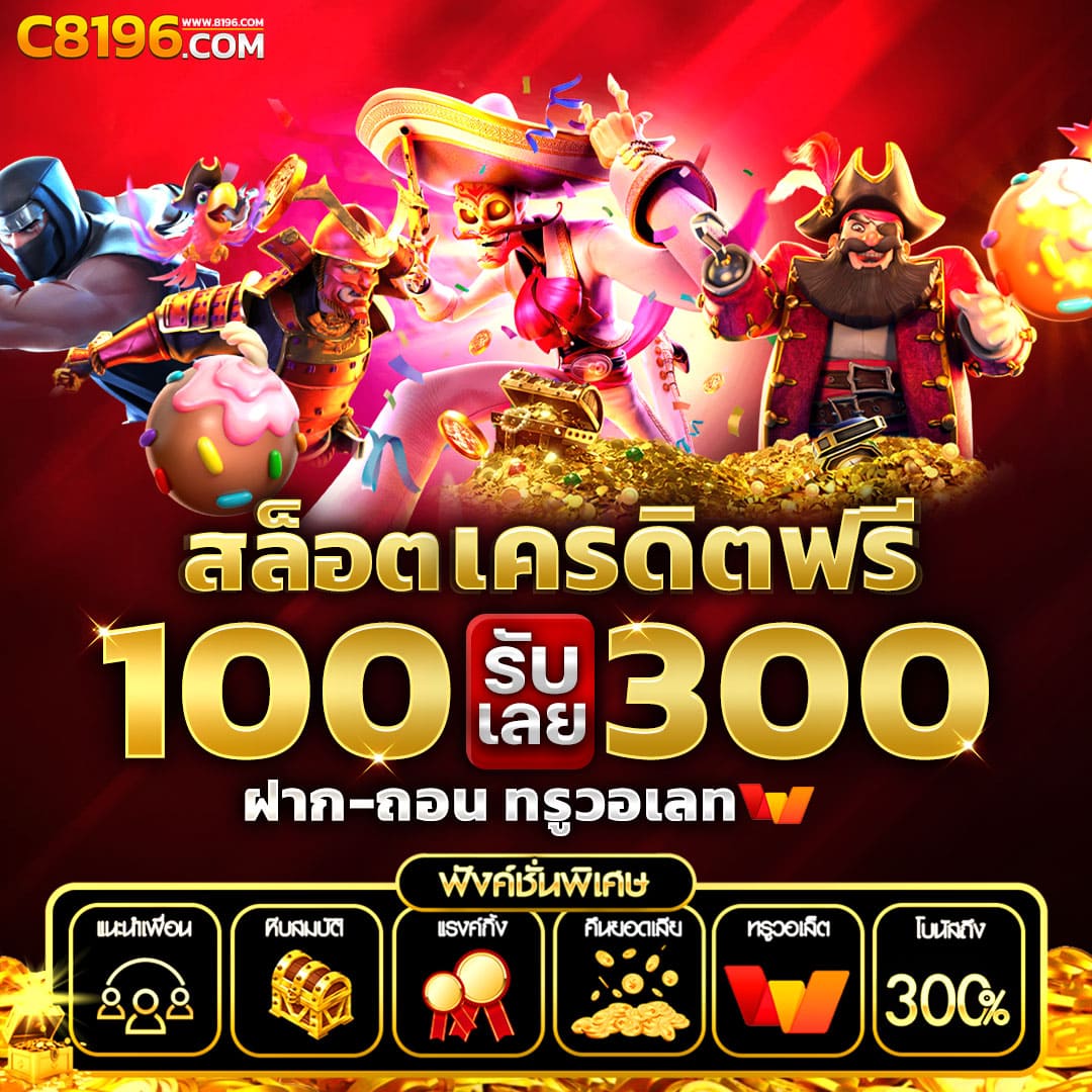 ทดลอง PG คาสิโนอันดับ 1 สมัครง่าย ระบบทันสมัยที่สุดในไทย
