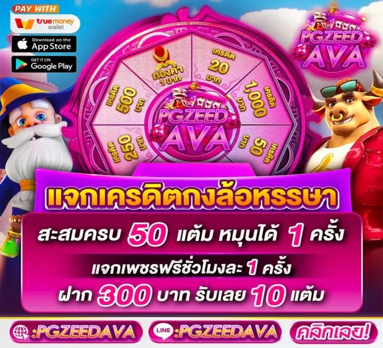 บ้านบอล 888 เว็บตรง คาสิโนครบวงจร ฝากถอนไวสุดในไทย