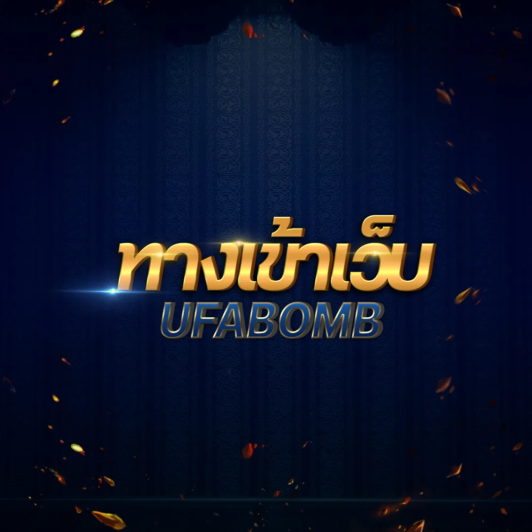 ผฃ คาสิโนออนไลน์อันดับหนึ่ง เดิมพันง่าย ลุ้นรางวัลใหญ่ทุกวัน