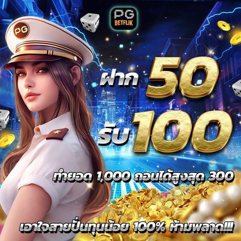 ผล888 คาสิโนออนไลน์ รูปแบบใหม่ล่าสุด เล่นง่าย จ่ายจริง