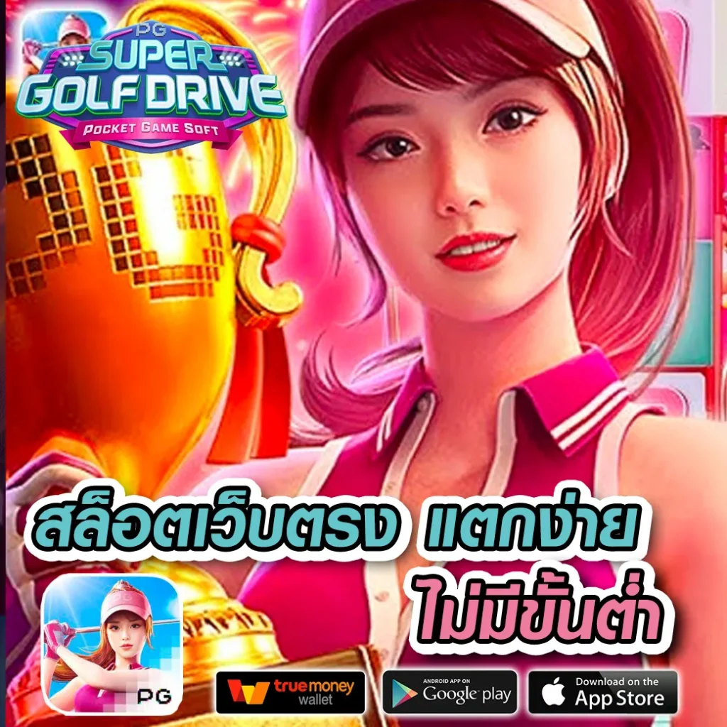 ผลบอลโลก คาสิโนยอดนิยม ระบบอัตโนมัติ มั่นใจความสนุกไร้ขีดจำกัด