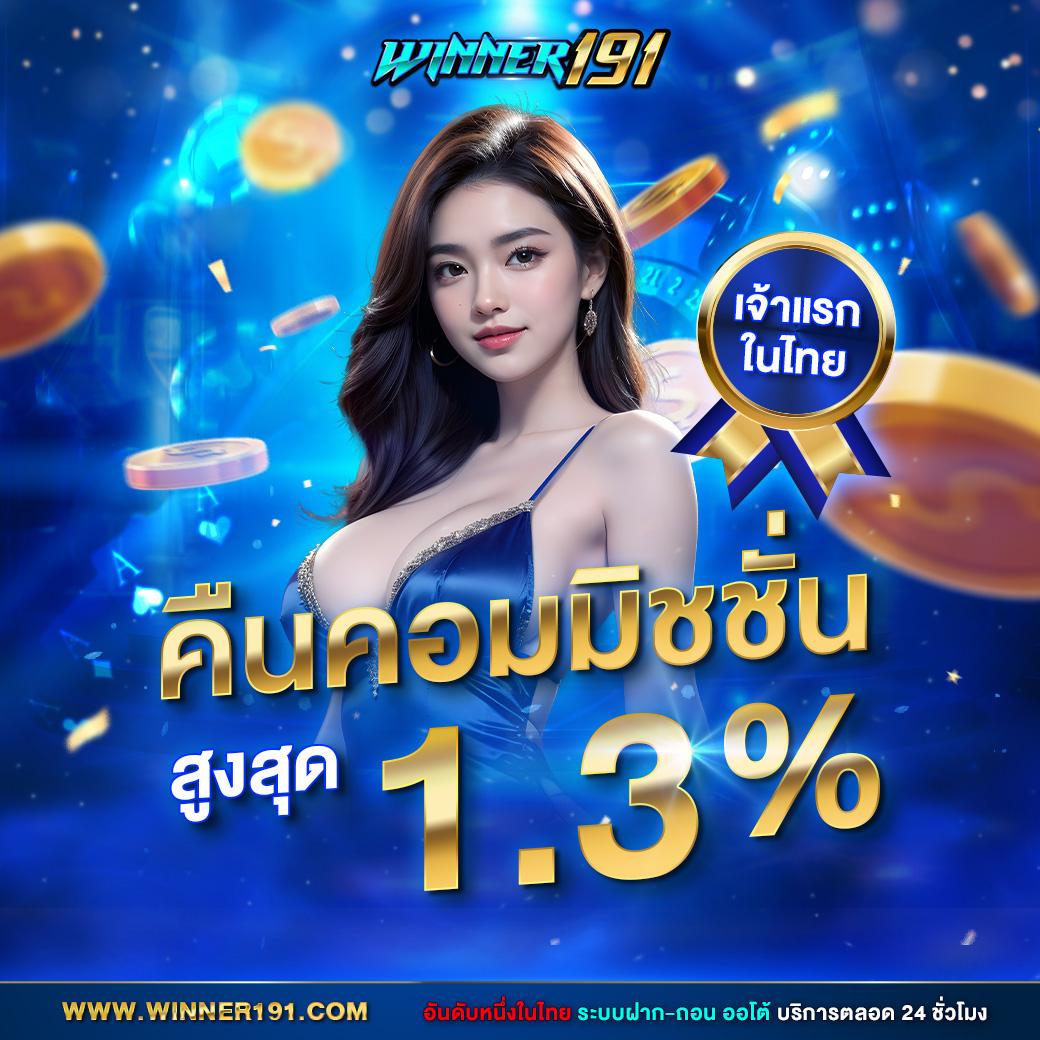 ผลสกอร์ คาสิโนไทย สุดมันส์ โปรโมชั่นแรง 2024