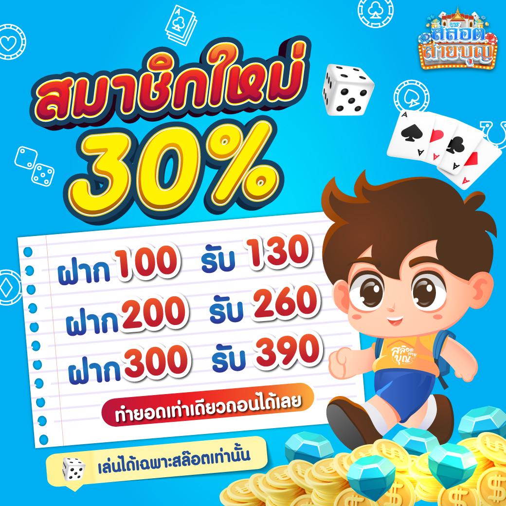 ฝาก2บาทรับ100 สนุกได้เต็มที่ กับเกมคุณภาพอันดับหนึ่งในไทย