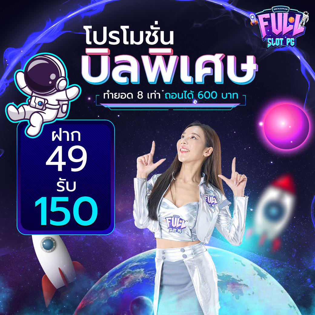 ฝาก 100 รับ 200 ถอน ไม่ อั้น โปรโมชั่นสุดคุ้ม ที่นี่เท่านั้น