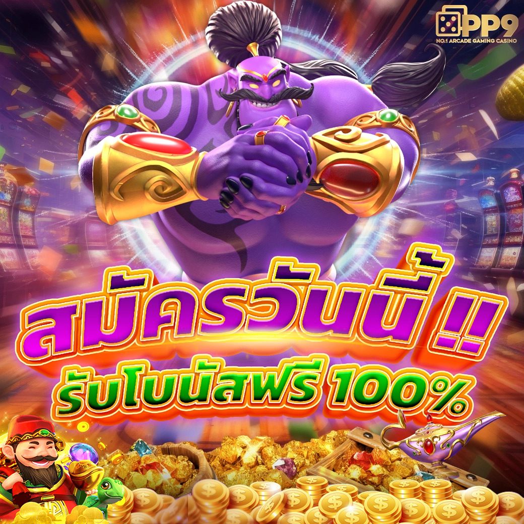 ฝากถอนออโต้ รวมเกมสล็อตดังจาก PG Slot CC เล่นง่ายจ่ายจริง