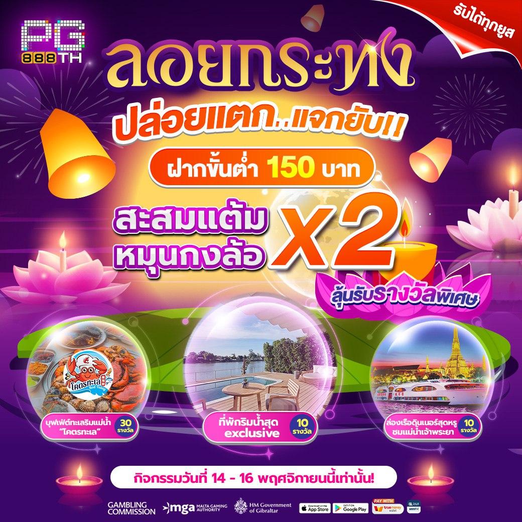 พี จี 888 เว็บคาสิโนออนไลน์ปลอดภัย มาตรฐานสูงในไทย