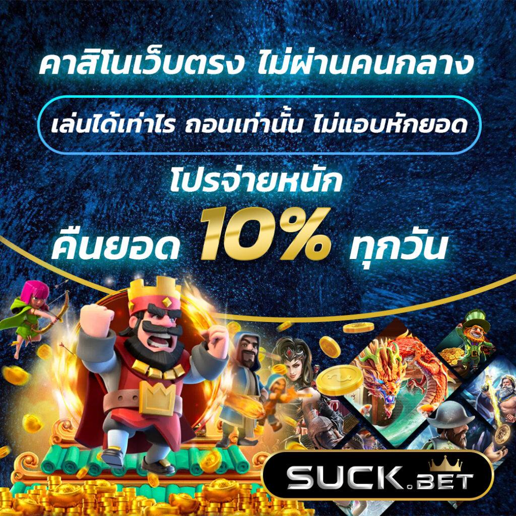 มีตังค์456 คาสิโนสด พร้อมโปรโมชั่นเด็ด สมัครวันนี้เลย