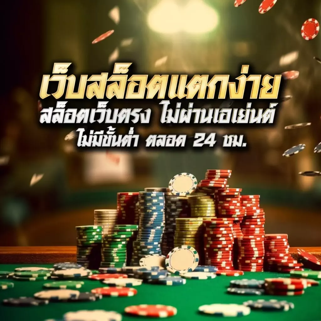 ลงทุนง่ายกับ betfliklive เว็บพนันอันดับหนึ่งในไทย 2024