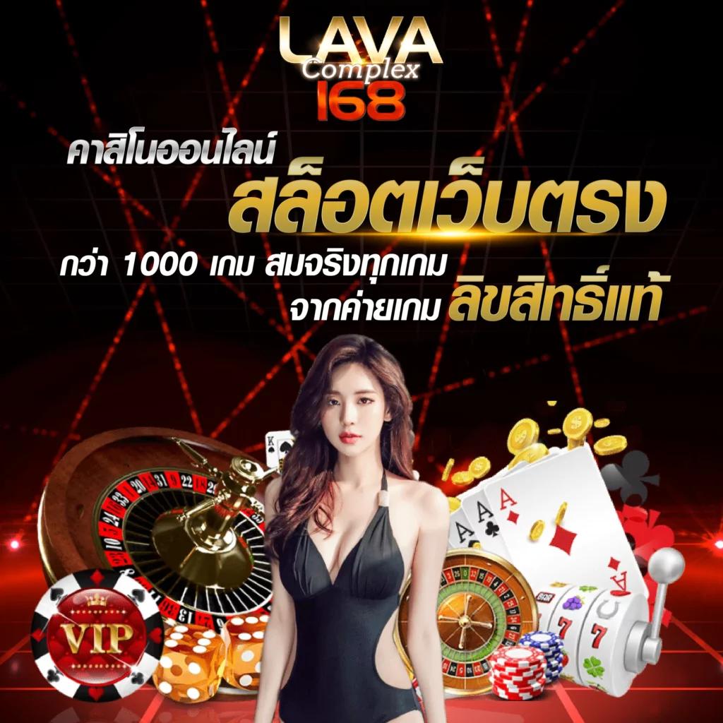 ลาวhd คาสิโนครบวงจร พนันง่าย จ่ายจริง พร้อมโปรโมชั่นเด็ดที่สุด