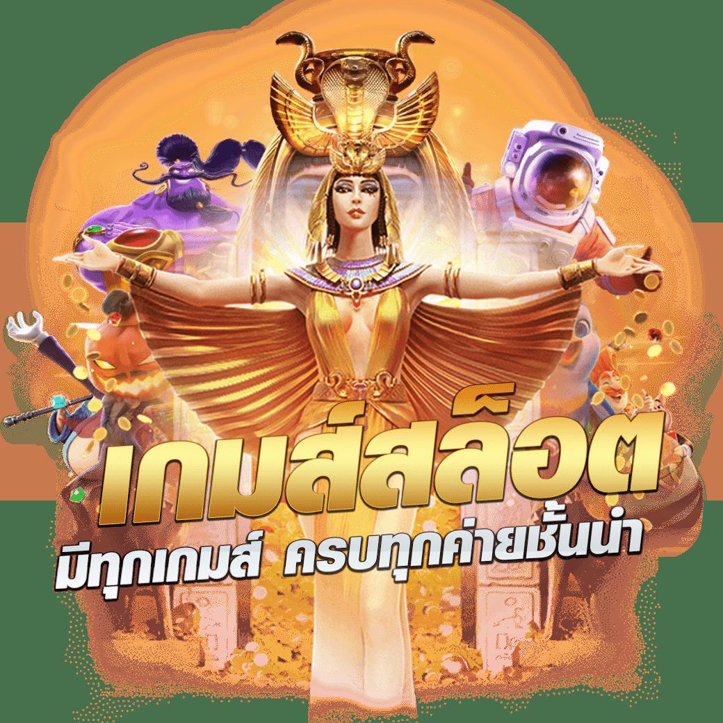 ลีโอนาโด คาสิโนยอดนิยม บริการทันสมัย ครบวงจร ตลอด 24 ชม