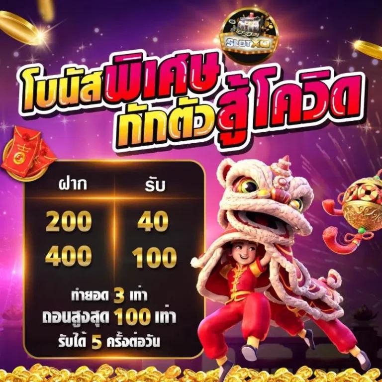 สนุกสุดมันส์กับ SlotXM คาสิโนอันดับหนึ่ง โบนัสแตกง่ายกว่าใคร