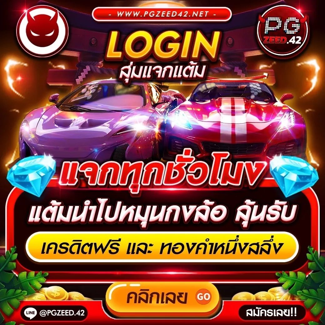 สล็อต PG ทดลองเล่นฟรี พร้อมลุ้นรางวัลใหญ่ในทุกช่วงเวลา
