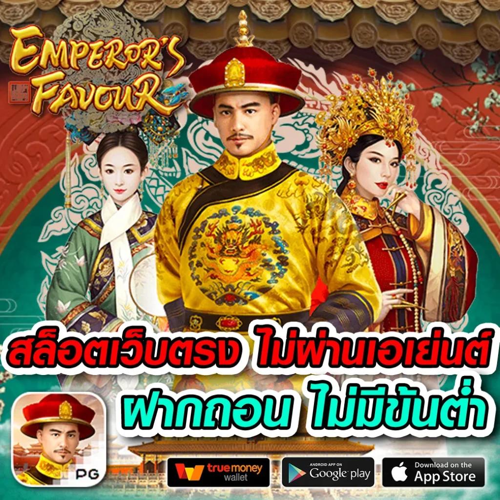 สล็อต PG เว็บตรง แตกง่าย ฝาก-ถอน ออโต้ ไม่มีขั้นต่ำ