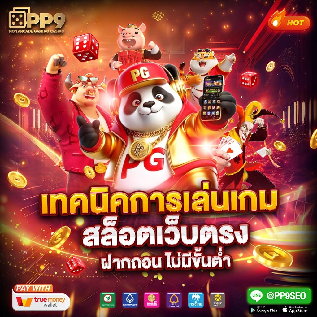 สล้อต เว็บตรง เปิดประสบการณ์เดิมพันออนไลน์สุดฮิตแห่งปี 2024
