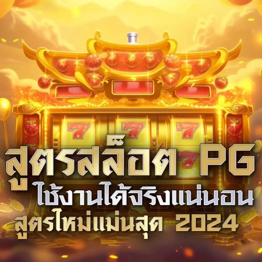 สล็อตg2g คาสิโนเปิดใหม่ แจกโบนัสจัดเต็มทุกวัน สมัครง่ายได้เลย
