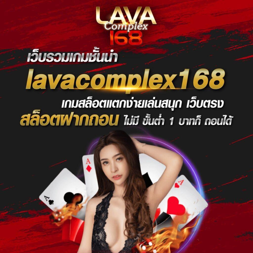 สล็อตค่าย lava เว็บตรง เติมเต็มทุกความสนุกด้วยเกมสล็อตใหม่ล่าสุด