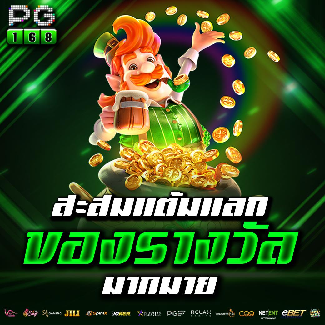 สล็อตเดโม่ PG ทางเข้าเล่นเกมใหม่ล่าสุด แจกเครดิตฟรีทุกวัน