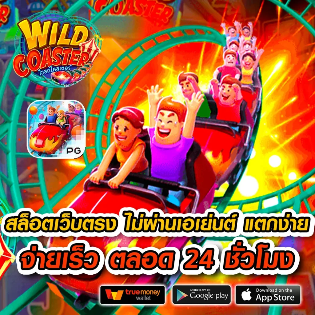 สล็อตเว็บตรง100% คาสิโนออนไลน์ได้เงินจริง ฝากถอนเร็วสุดในไทย
