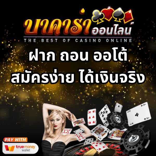 หมุนวงล้อเสี่ยงโชค คาสิโนสุดมันส์ พร้อมโปรโมชั่นโดนใจในไทย