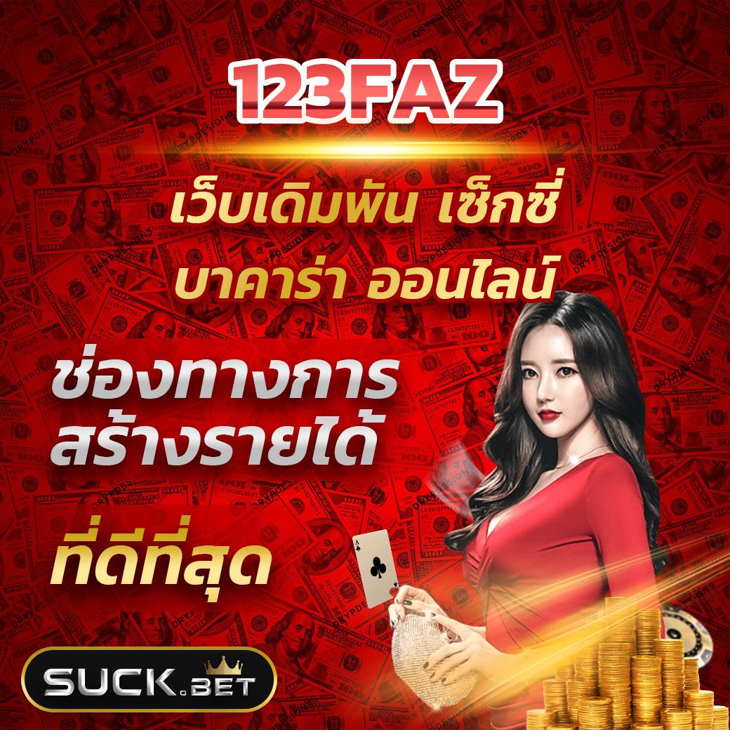 หมาว้อ คาสิโนออนไลน์อันดับหนึ่ง มาตรฐานระดับสากล สมัครง่ายที่สุดในไทย
