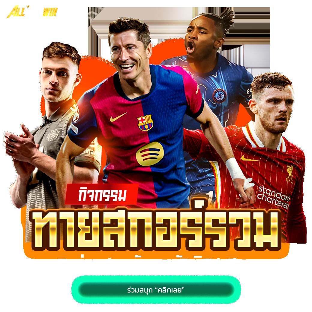 เดิมพันสด Betflik Live เว็บตรง ฝาก-ถอนเร็วทันใจ เล่นง่าย จ่ายจริง