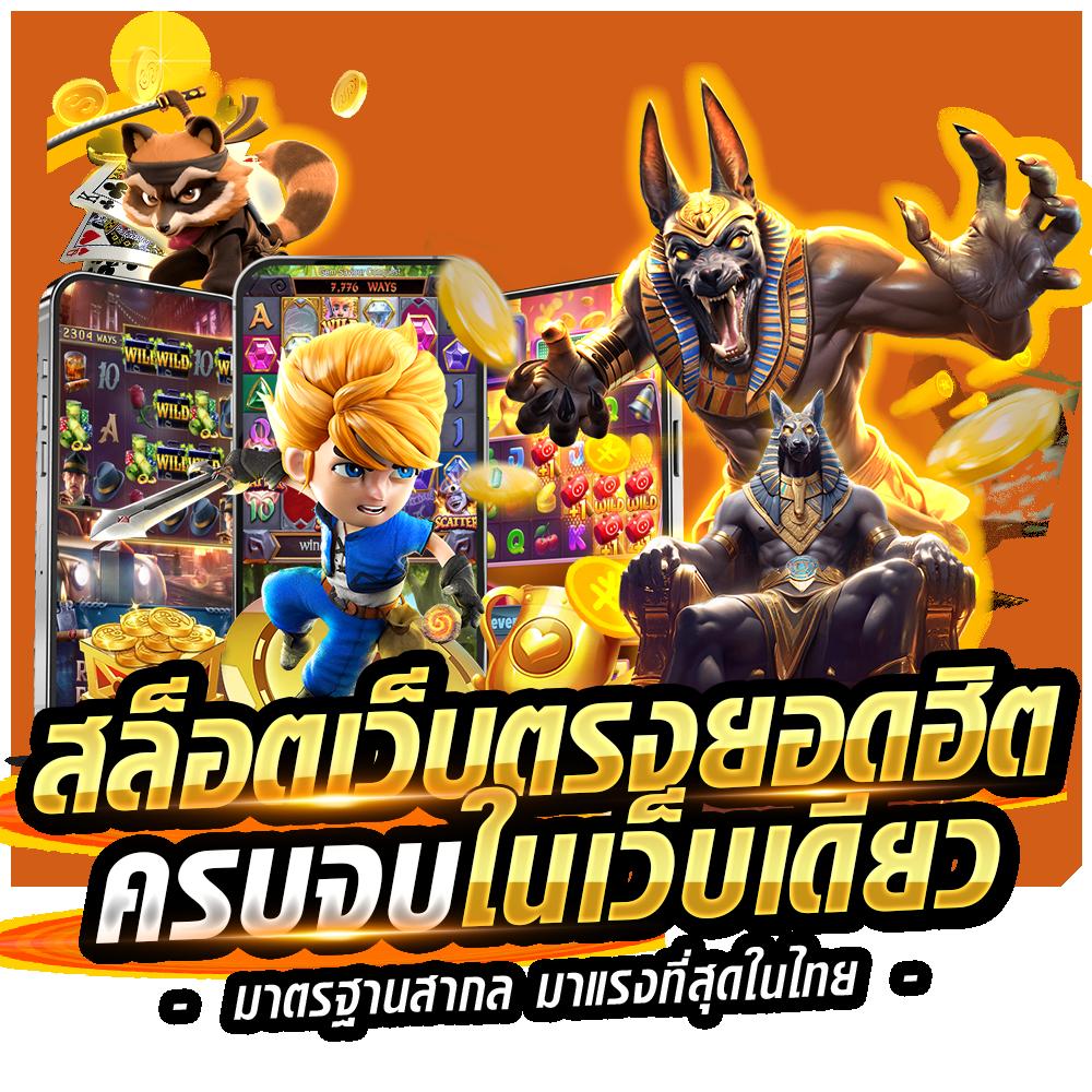 เดิมพันออนไลน์กับ 1 ufabet ศูนย์รวมเกมยอดนิยมในไทย 2024
