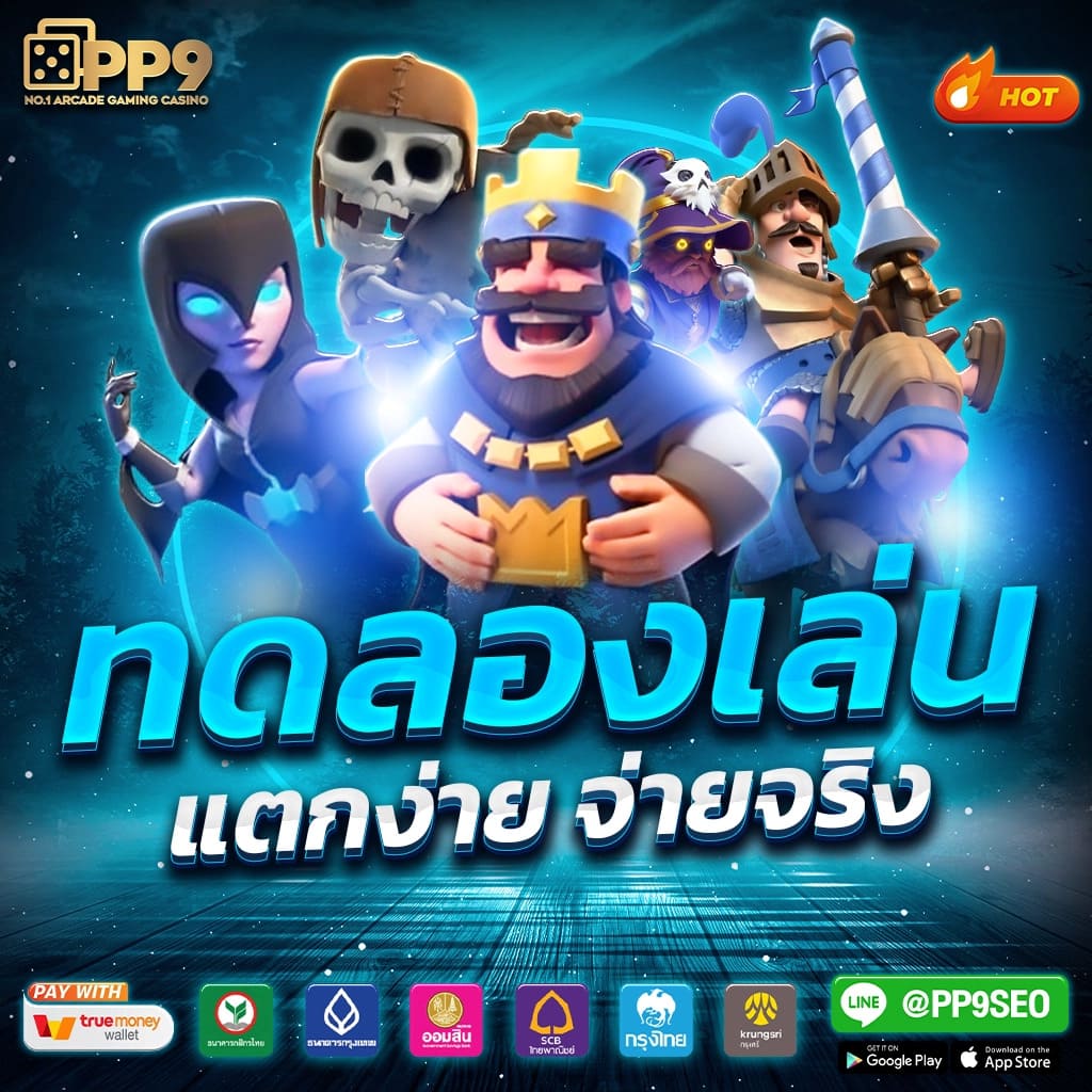 เป๋าตัง168 คาสิโนครบวงจร ระบบทันสมัย โปรโมชั่นเยอะ ดีที่สุดในไทย