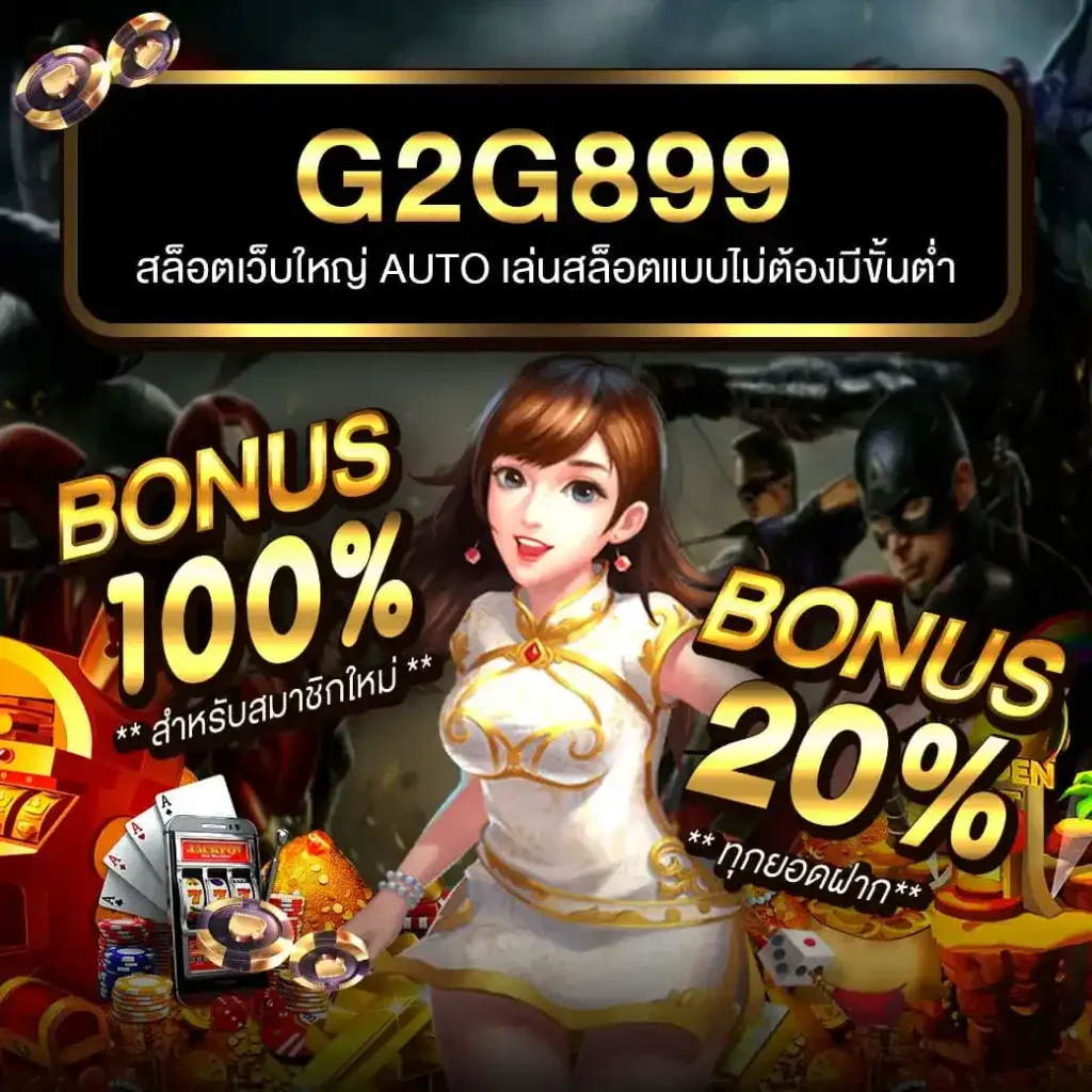เล่นง่าย รับรางวัลจริง กับ เกมพนันออนไลน์ ยอดนิยมในไทย