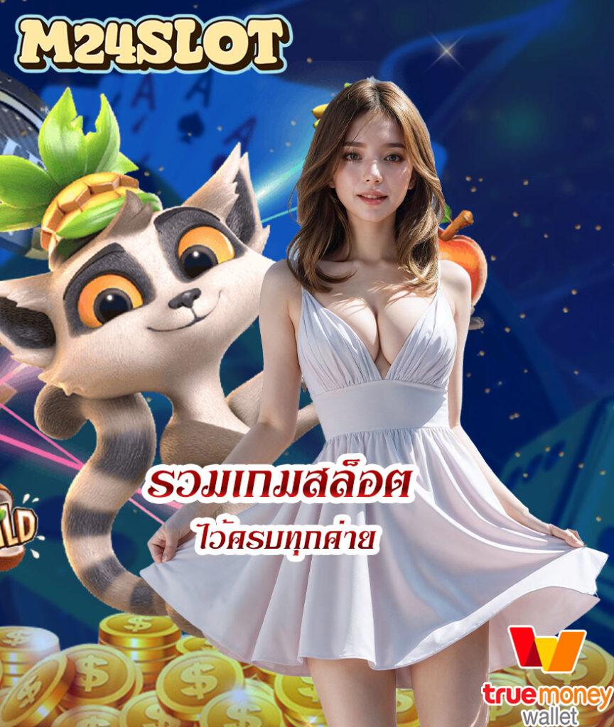 เล่นง่ายกับ PG Slot in ระบบทันสมัย โบนัสแตกบ่อยที่สุด