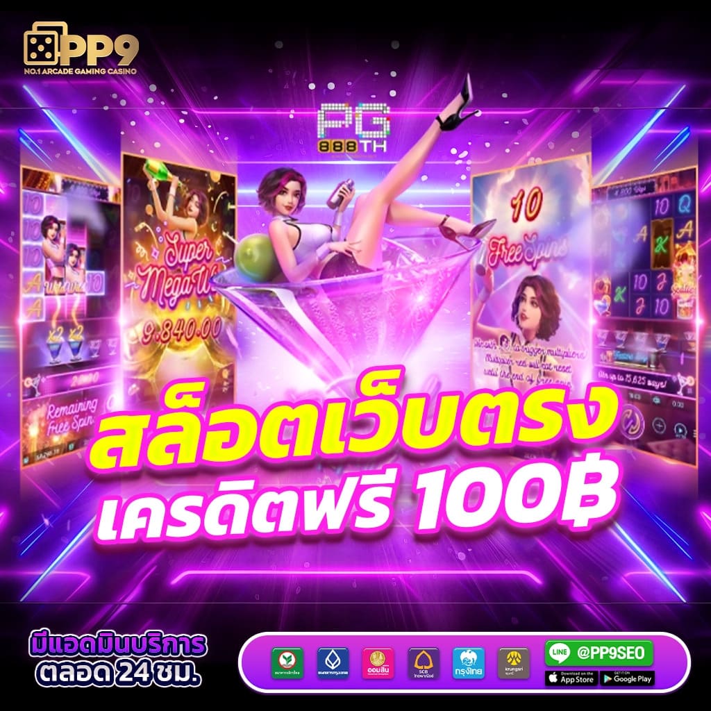 เล่นสล็อตออนไลน์ดีที่สุดกับ Slot 168 ระบบทันสมัย ฝาก-ถอนง่าย