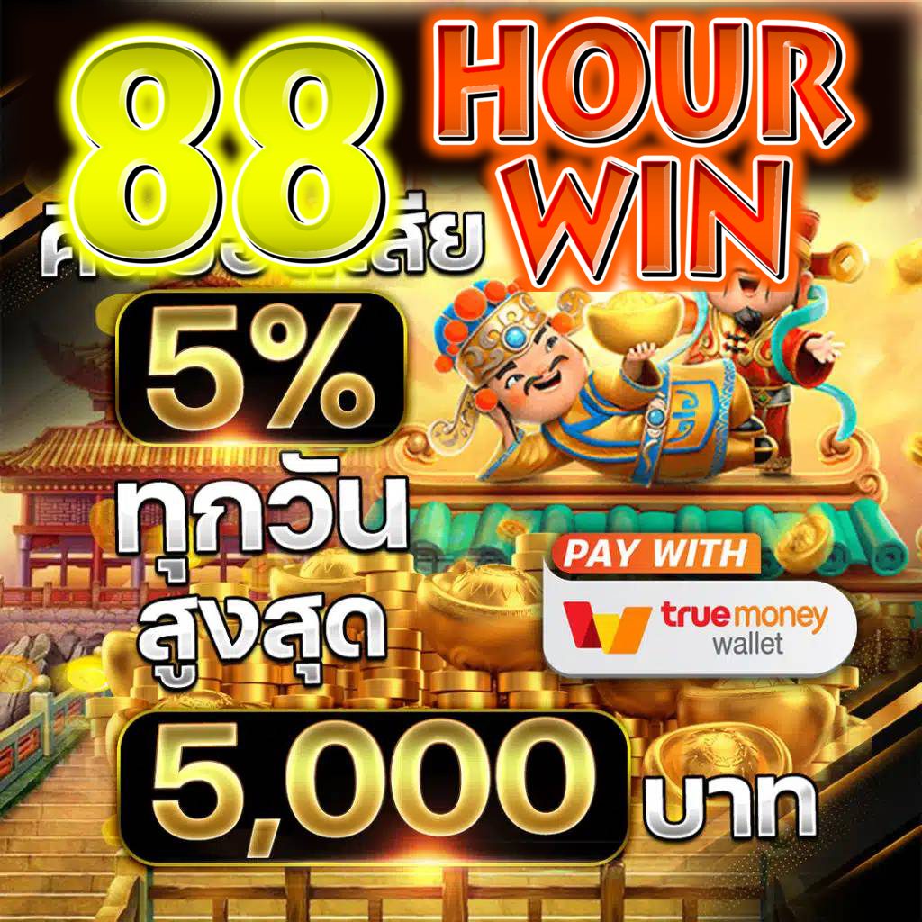 เว็บ กงล้อ888 คาสิโนสด เติมเต็มความสนุกด้วยเกมอัปเดตใหม่ล่าสุด