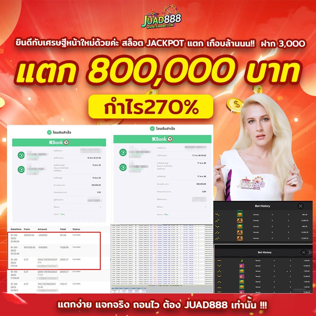 เว็บ สล็อต 88 คาสิโนสุดฮิต แตกง่าย แจกจริง จ่ายเต็มทุกยอด