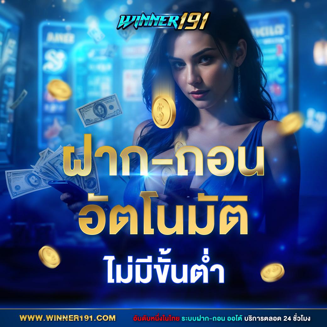 เว็บตรง EVO คาสิโนครบวงจร ระบบมั่นคง เล่นง่าย โปรโมชั่นเด่น
