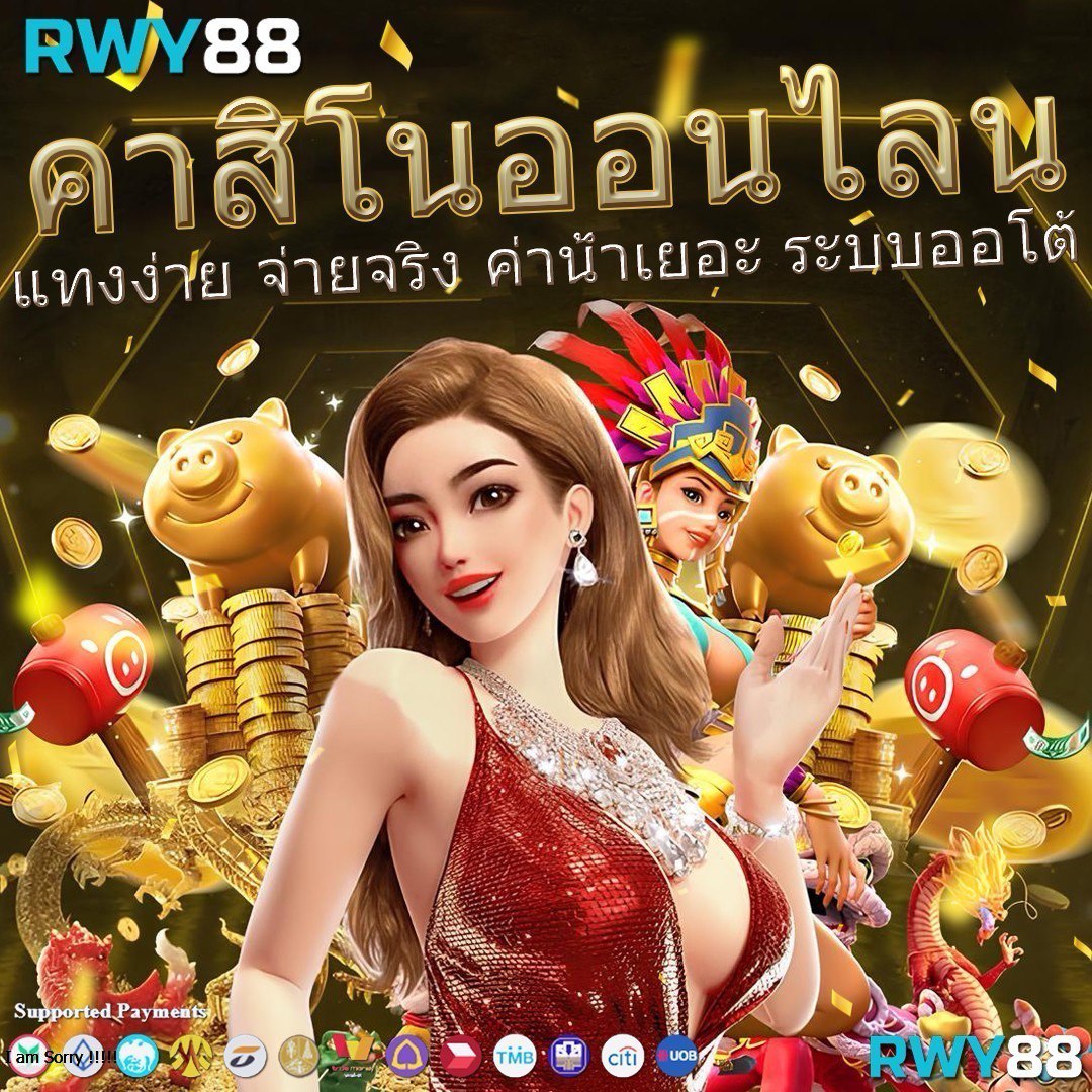 เฮียพูน888 คาสิโนออนไลน์แห่งความสนุกและความมั่นคงในไทย