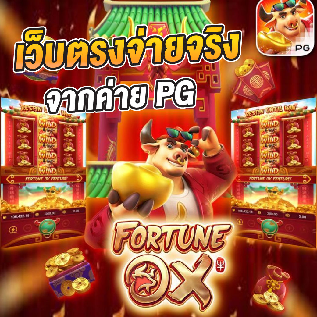 แอพสุ่ม คาสิโนยอดนิยม รวมเกมเดิมพันใหญ่ แจ็คพอตแตกง่าย