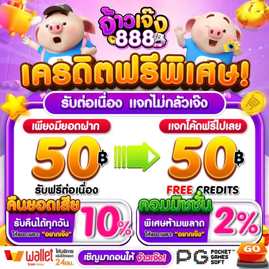 โค้ดเครดิตฟรี คาสิโนออนไลน์แจกทันที พร้อมโปรโมชั่นสุดคุ้ม