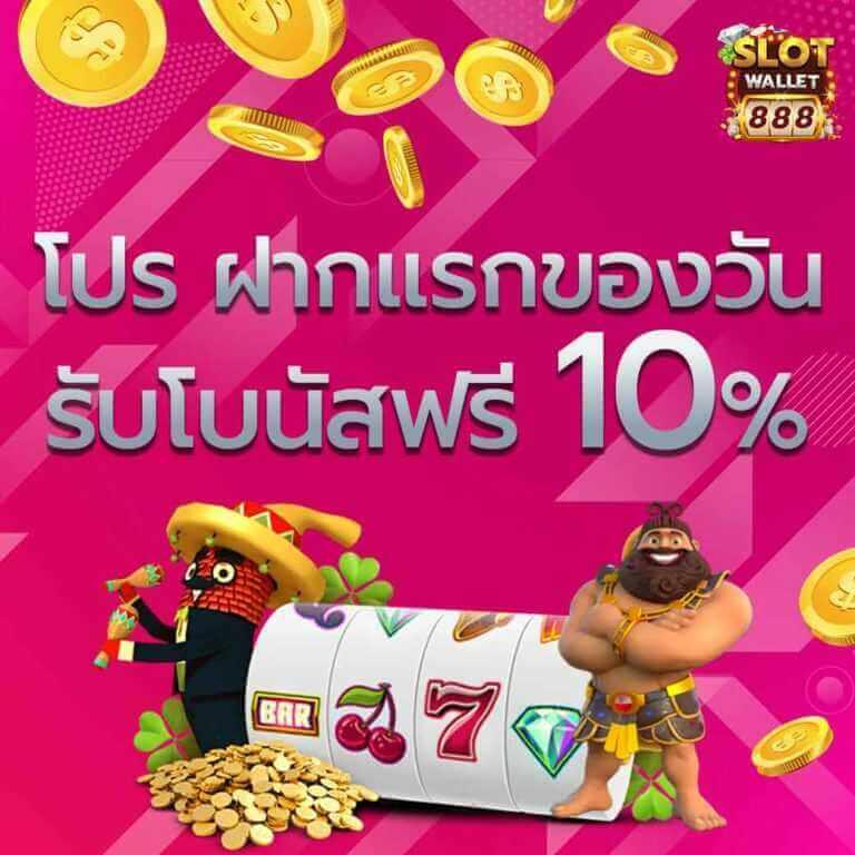 โบนัสฟรี 100 ล่าสุด พร้อมโปรโมชั่นพิเศษ สมัครง่าย รางวัลสูง